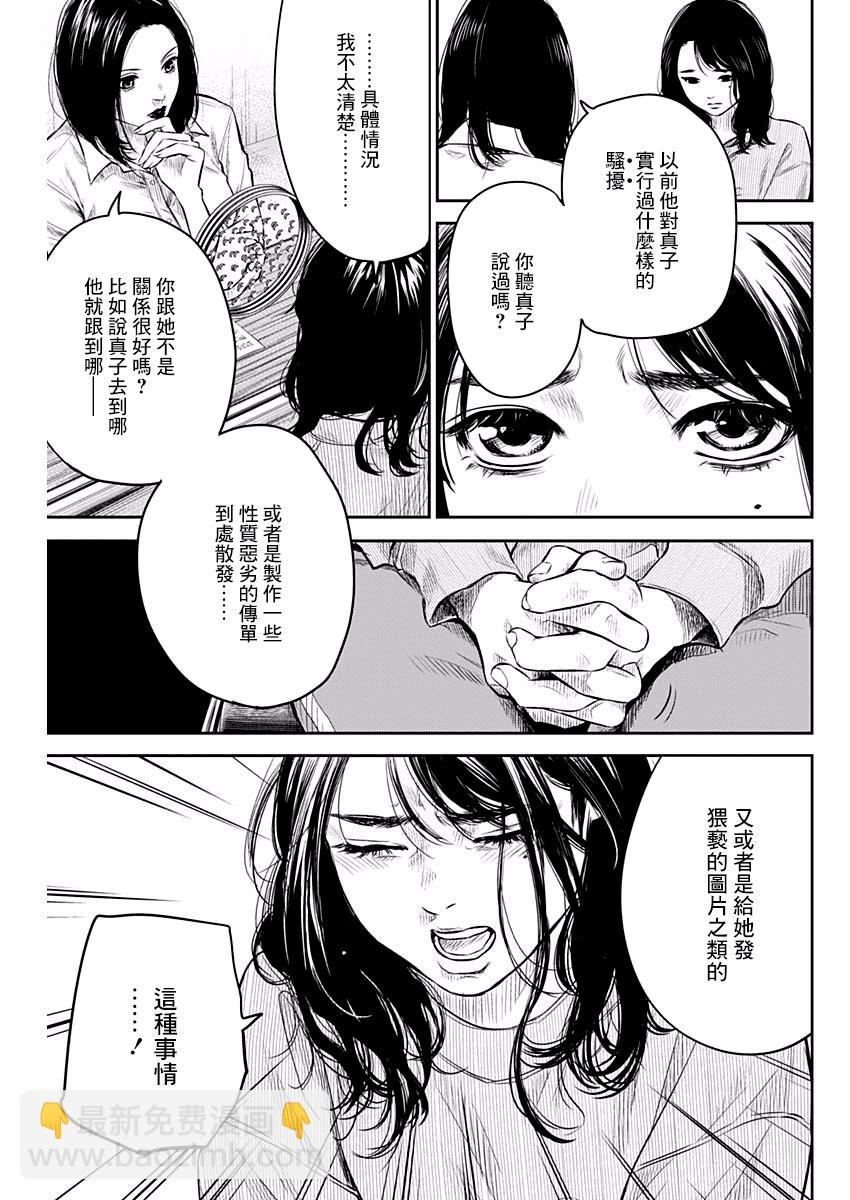 《有花无实》第6话 第15页