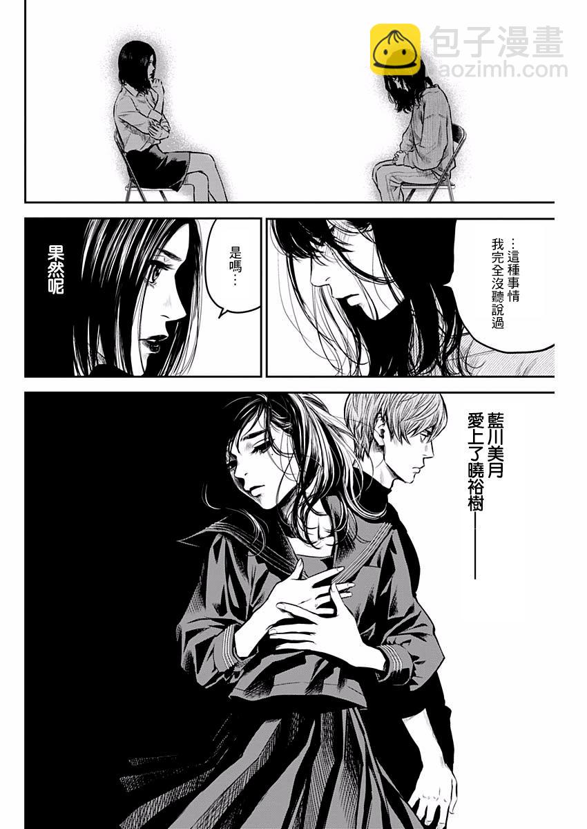 《有花无实》第6话 第16页
