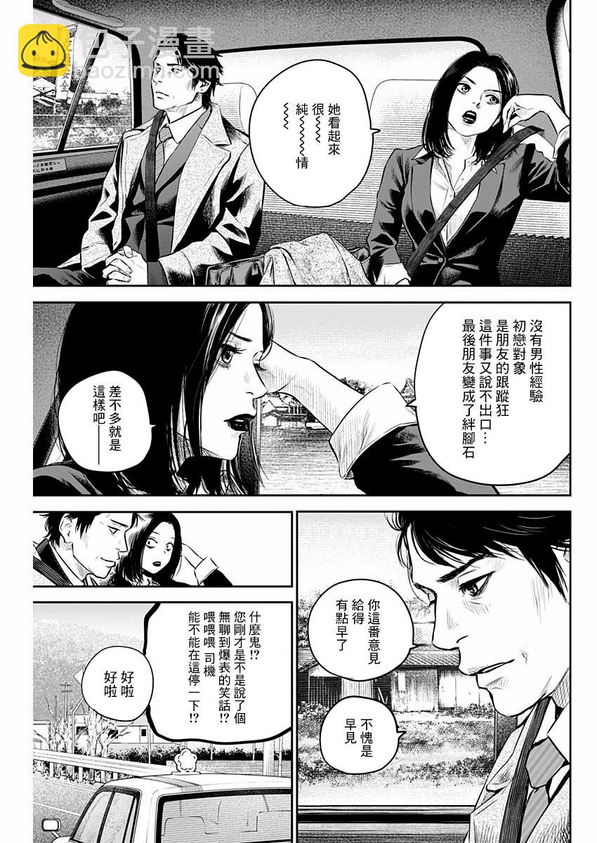 《有花无实》第6话 第17页