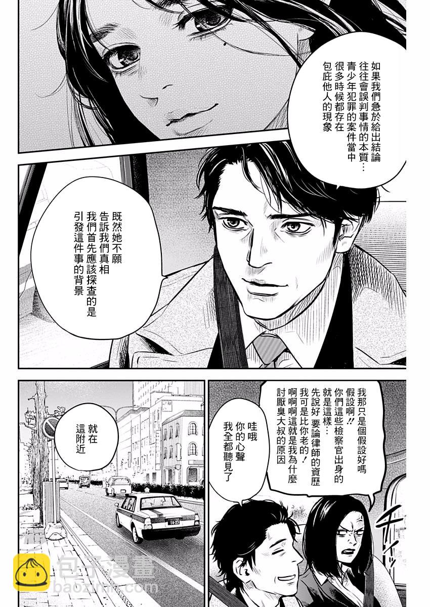 《有花无实》第6话 第18页