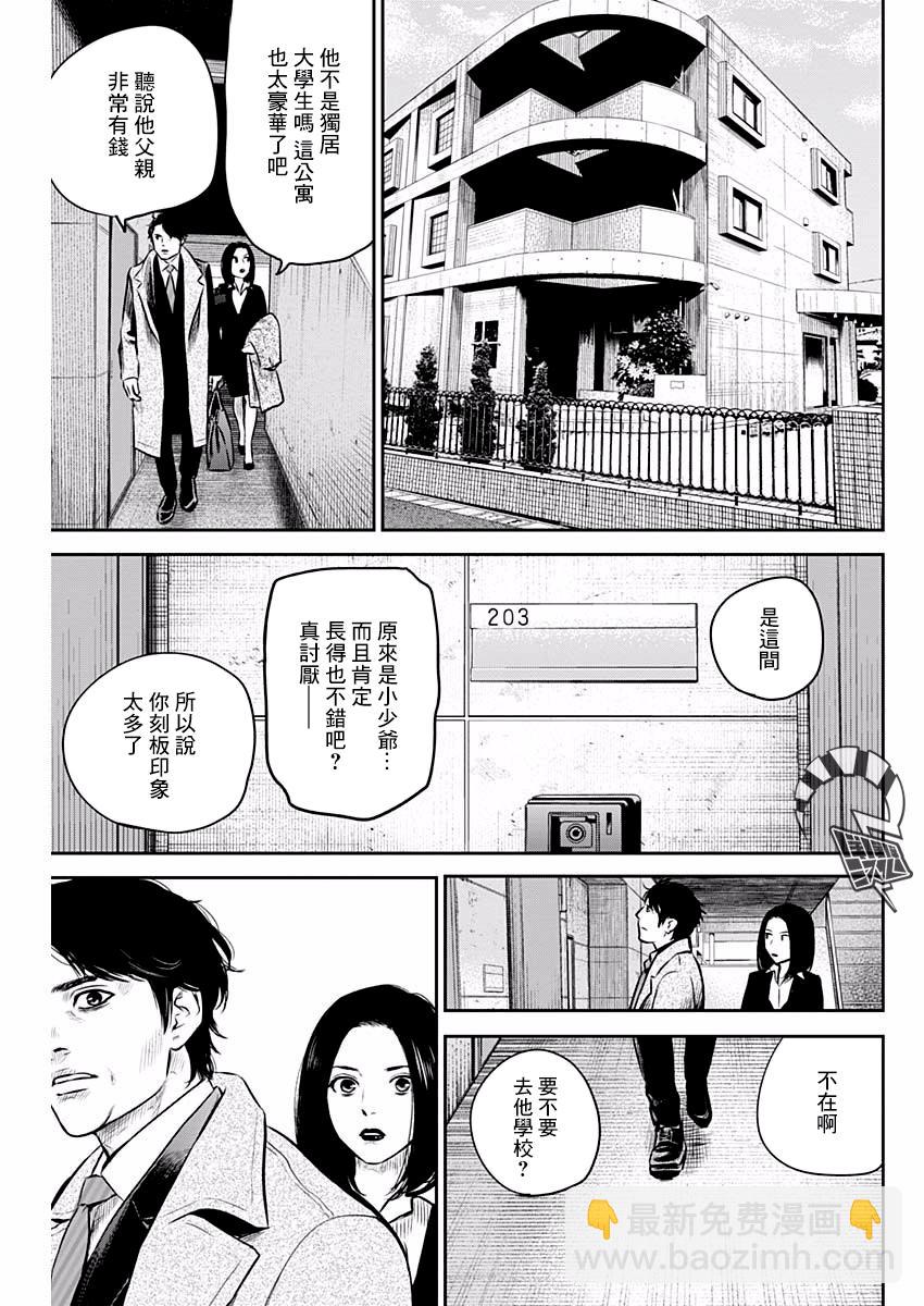 《有花无实》第6话 第19页