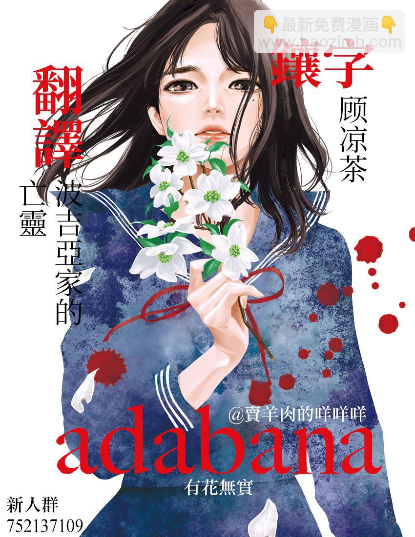 《有花无实》第6话 第21页