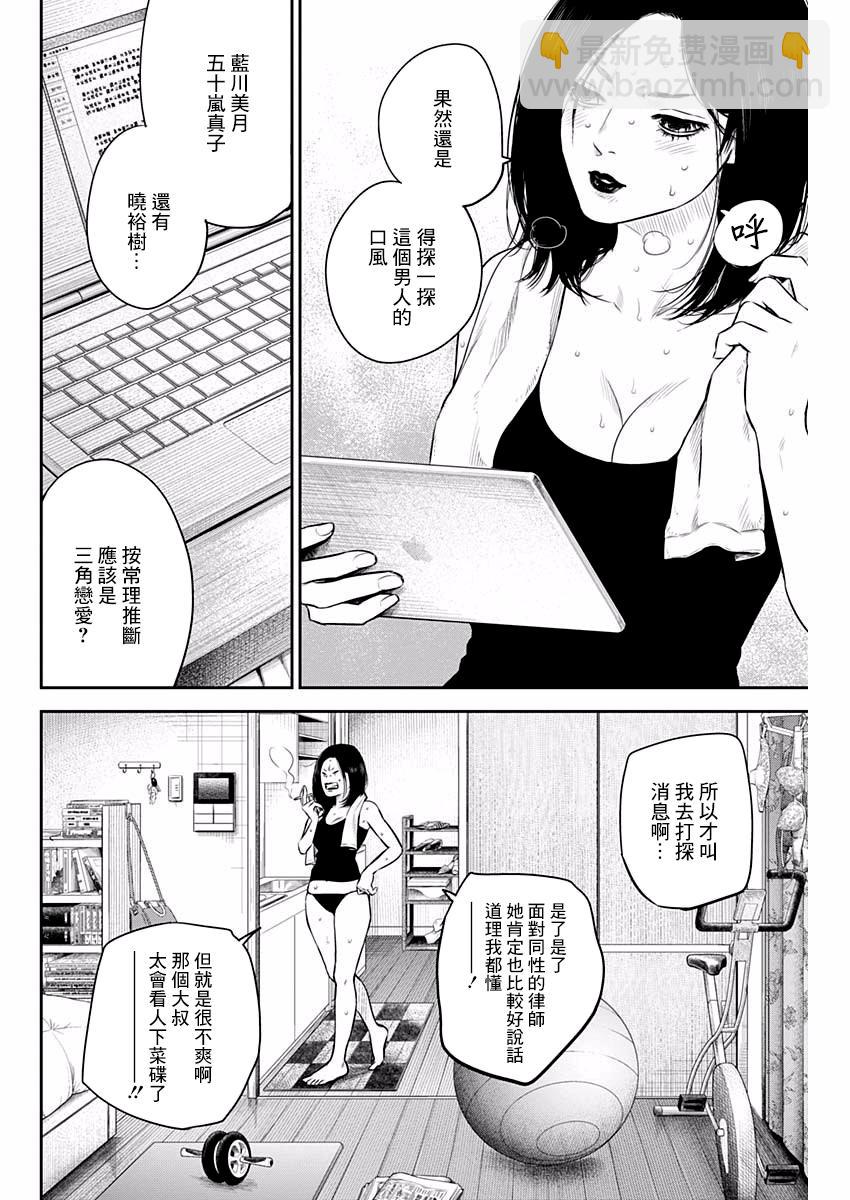 《有花无实》第6话 第2页