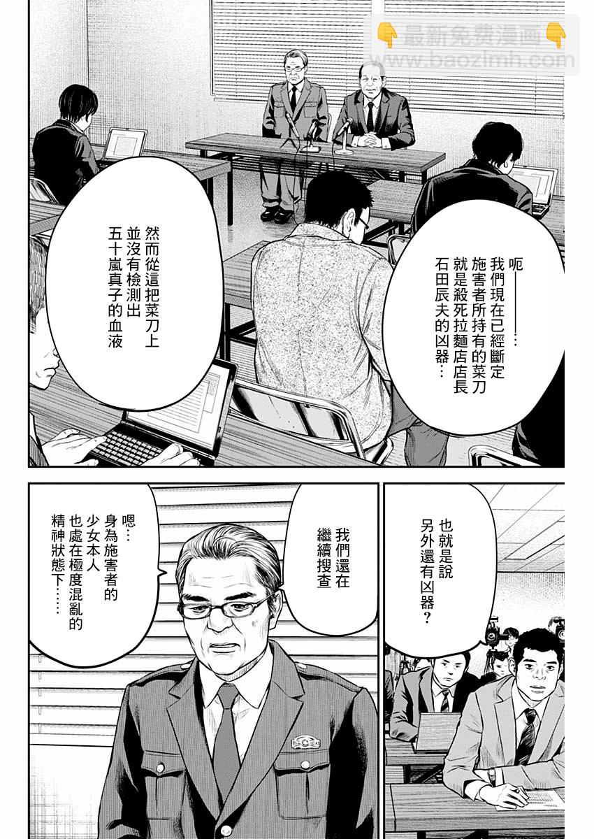 《有花无实》第6话 第4页