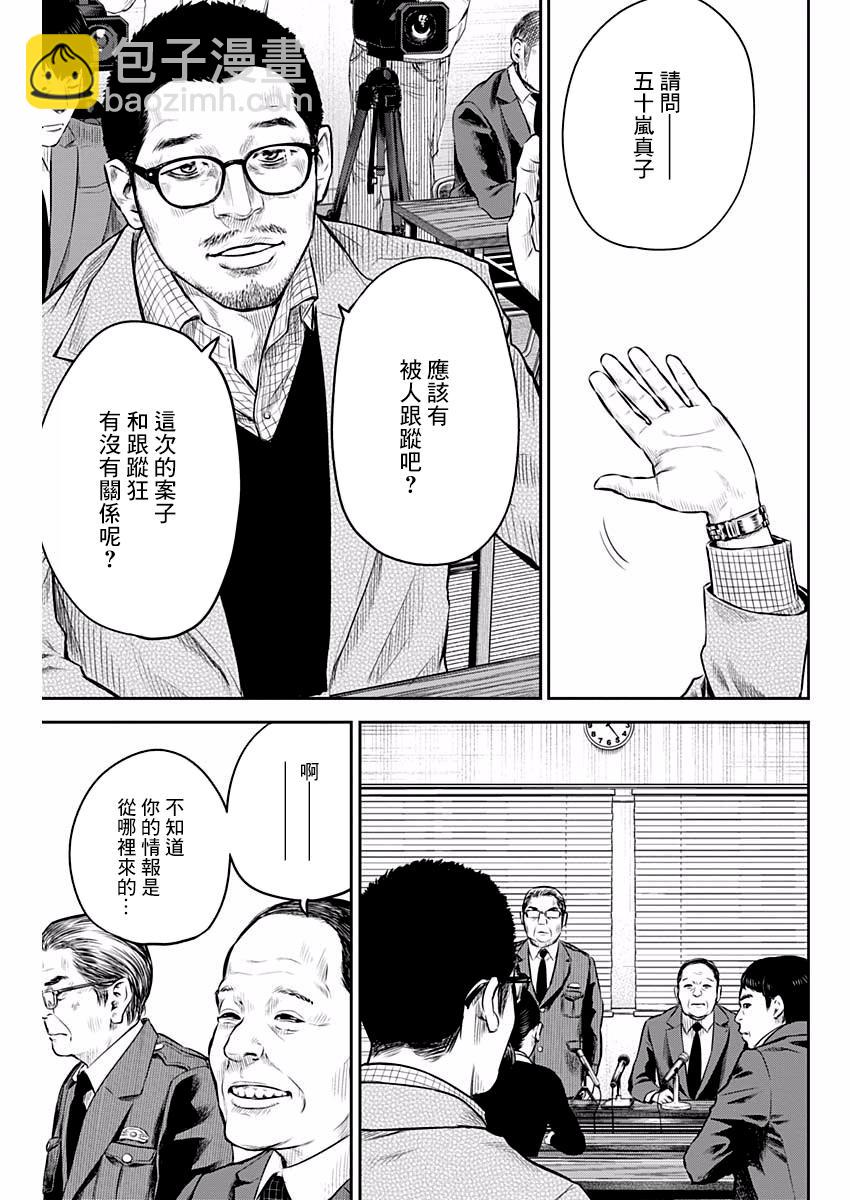 《有花无实》第6话 第5页