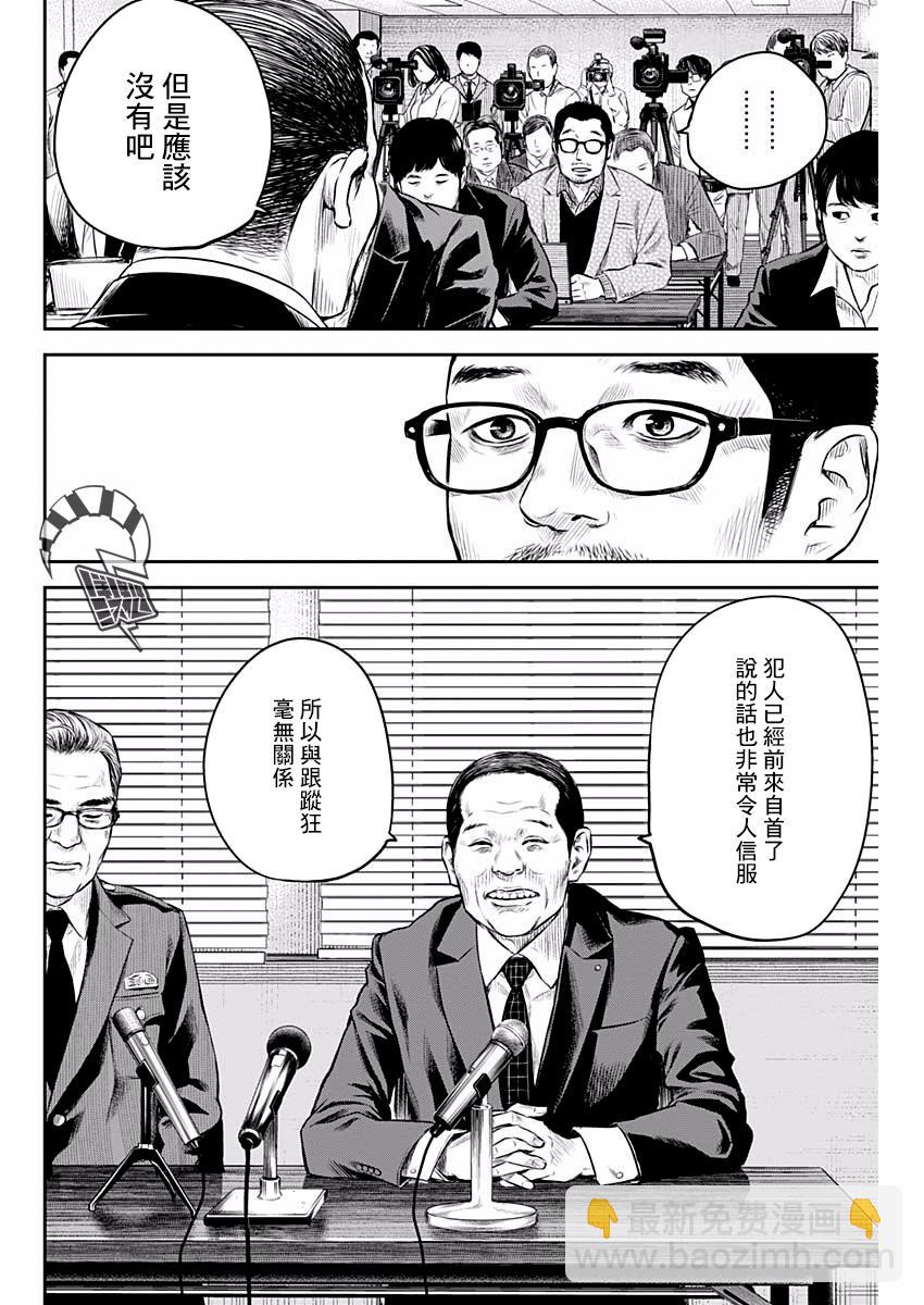 《有花无实》第6话 第6页