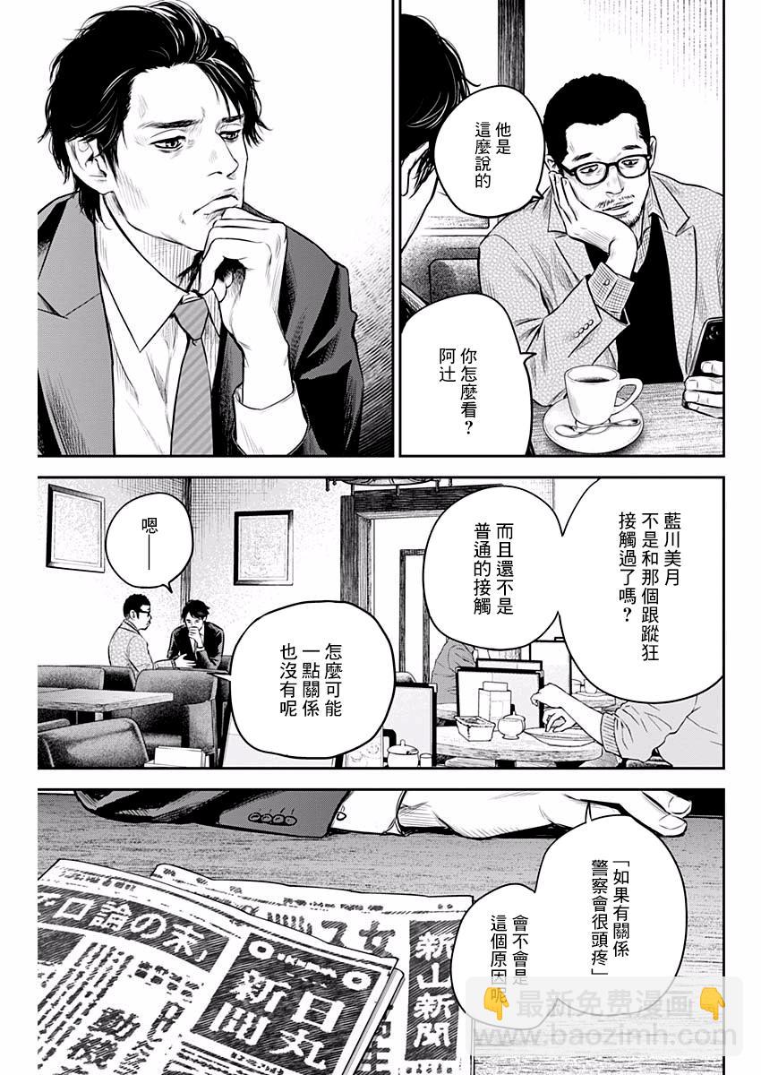 《有花无实》第6话 第7页