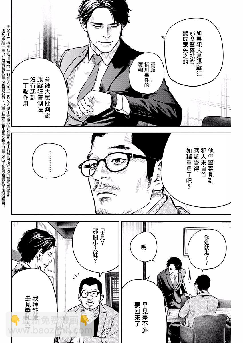 《有花无实》第6话 第8页