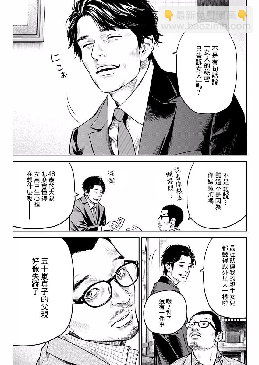 《有花无实》第6话 第9页