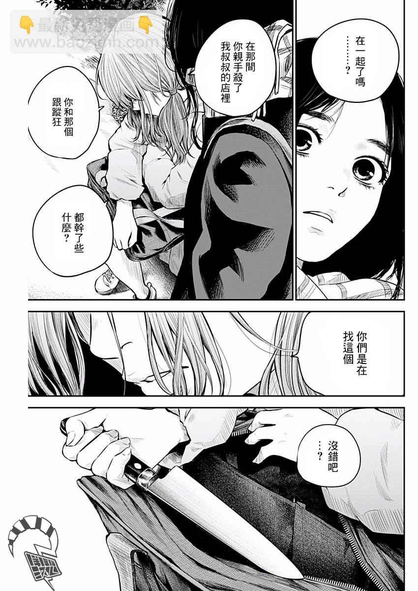 《有花无实》第5话 第11页