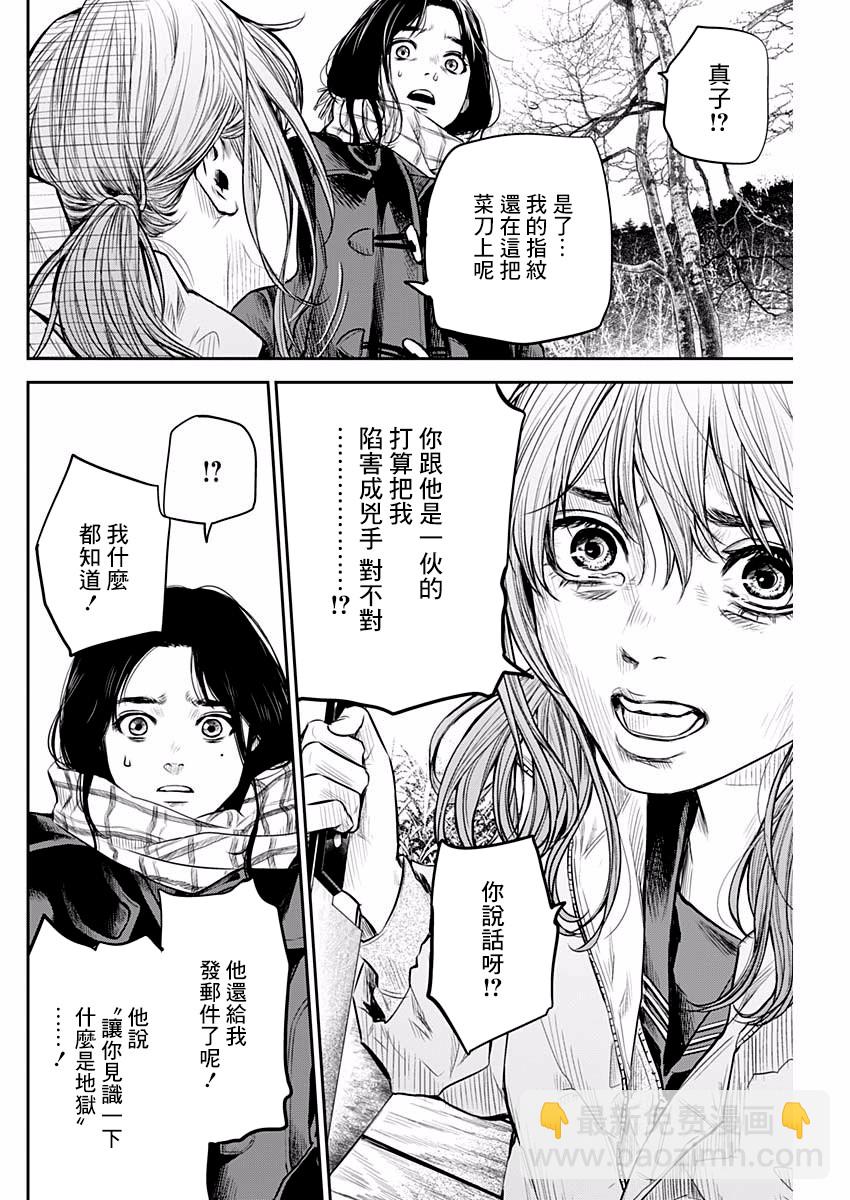 《有花无实》第5话 第12页