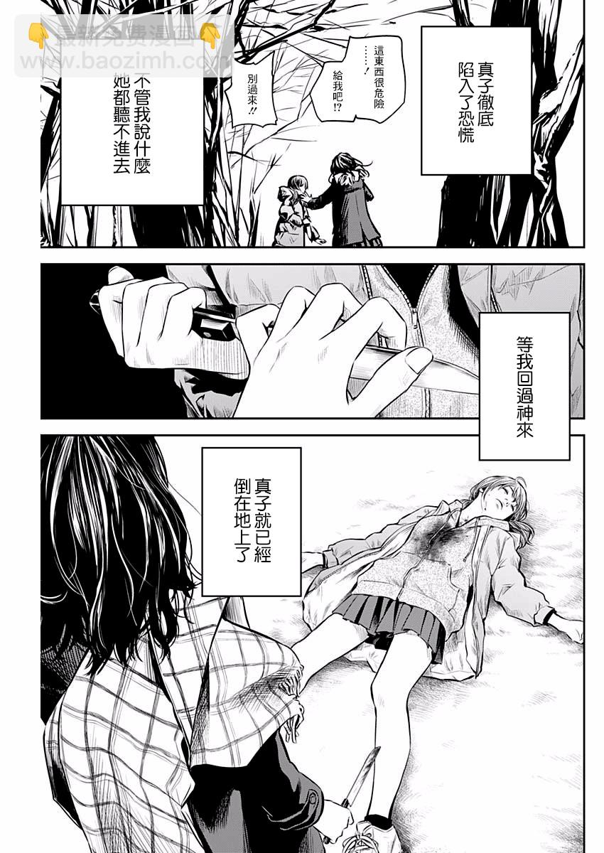 《有花无实》第5话 第13页