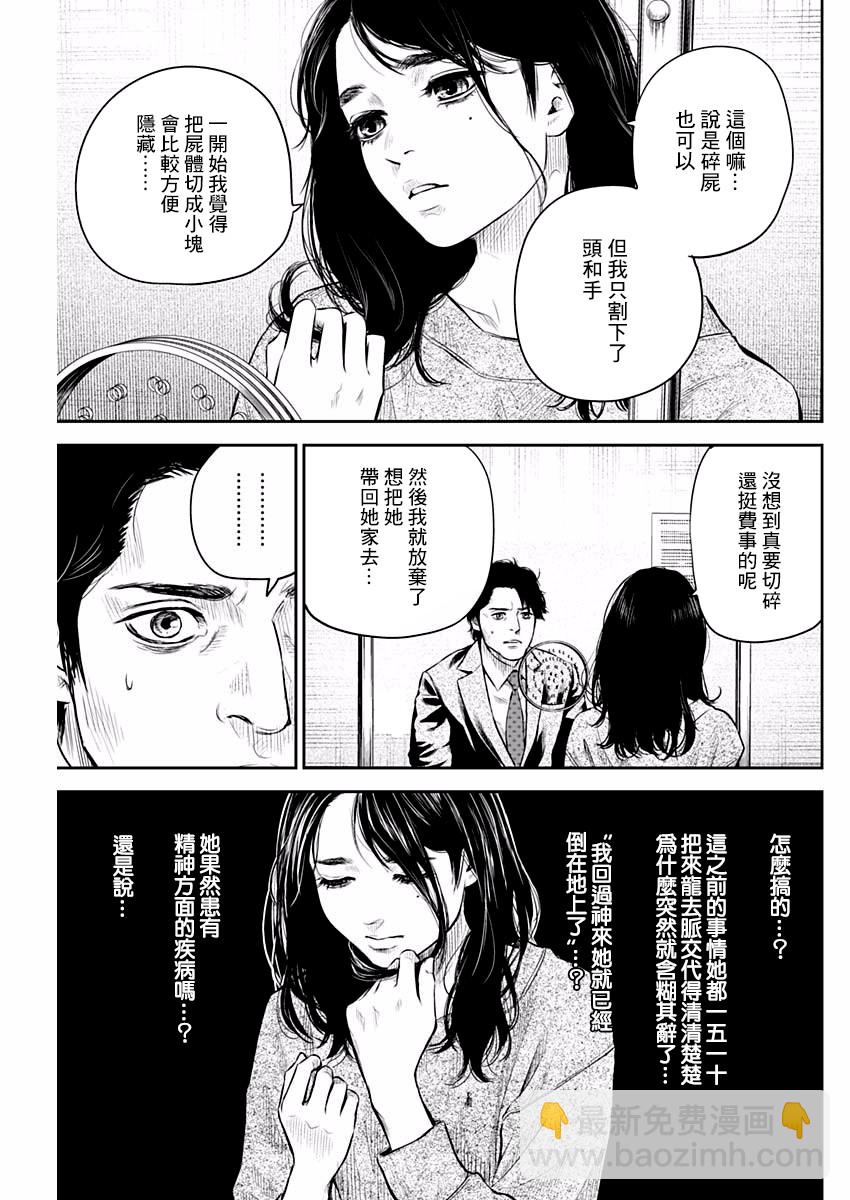 《有花无实》第5话 第15页