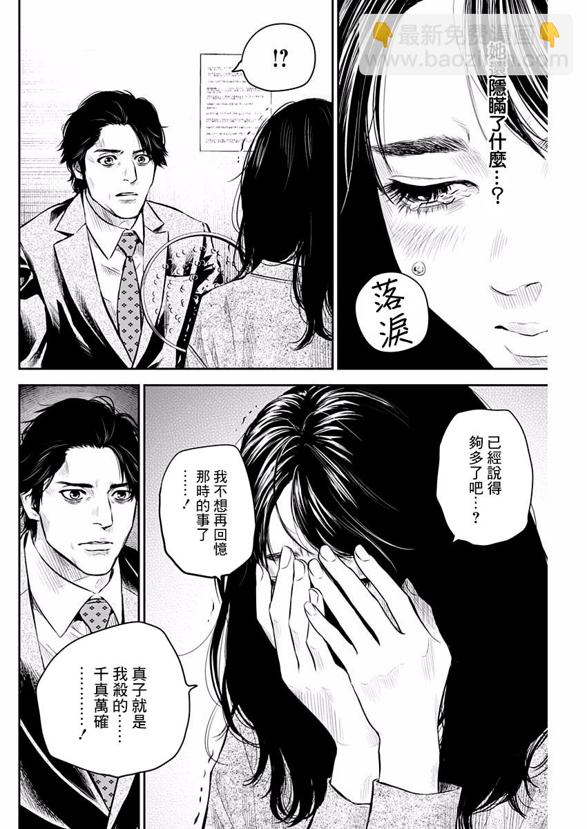 《有花无实》第5话 第16页