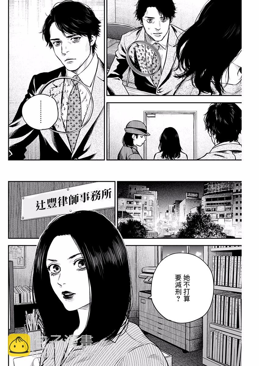 《有花无实》第5话 第18页