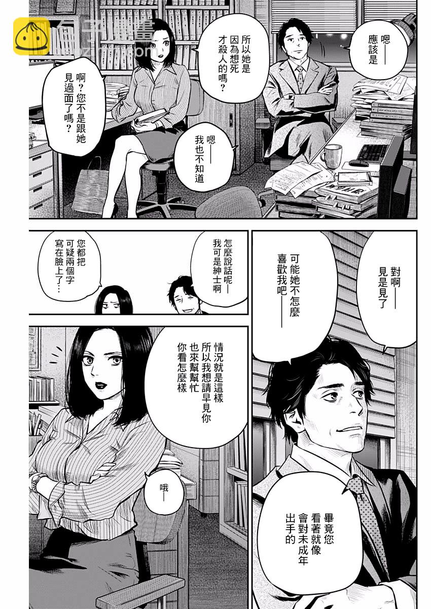 《有花无实》第5话 第19页