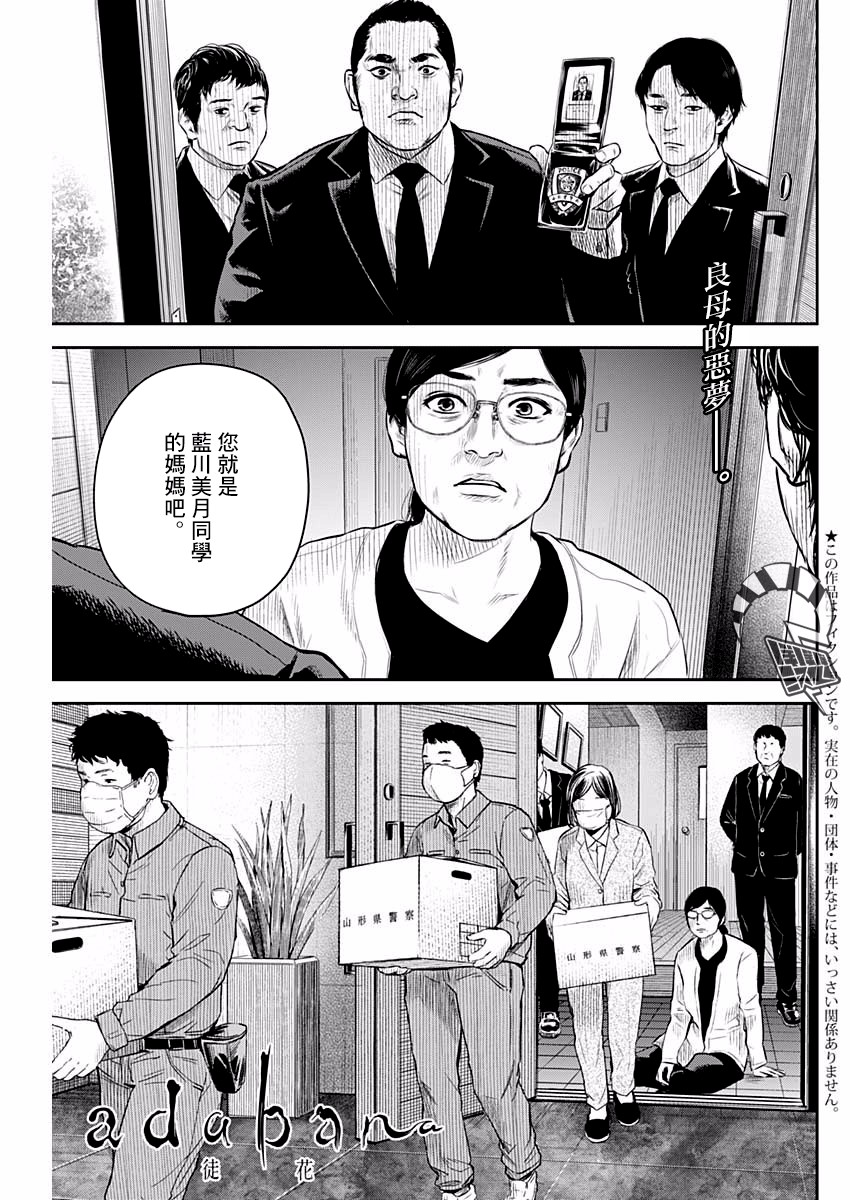 《有花无实》第5话 第1页