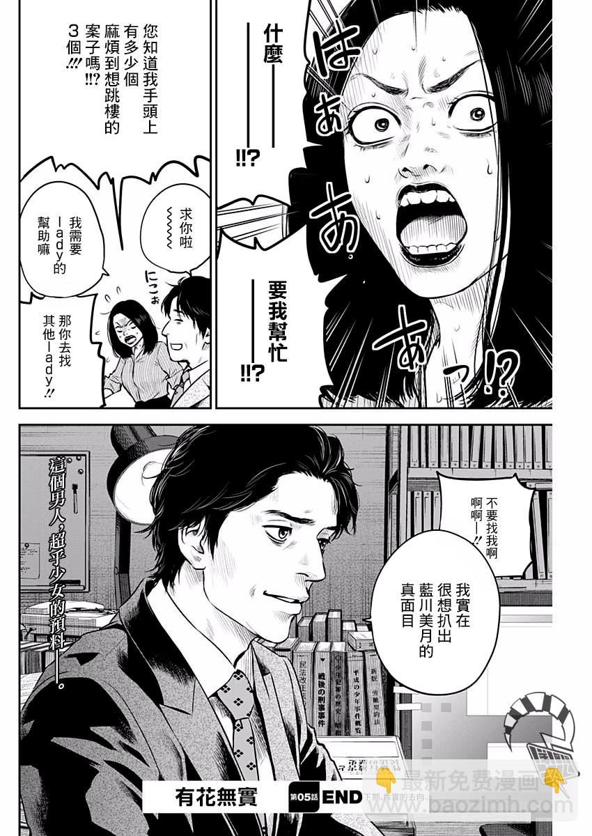 《有花无实》第5话 第20页