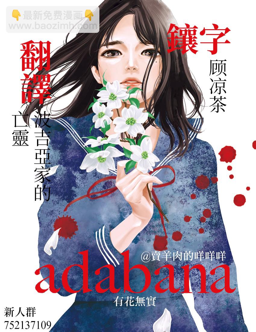 《有花无实》第5话 第21页