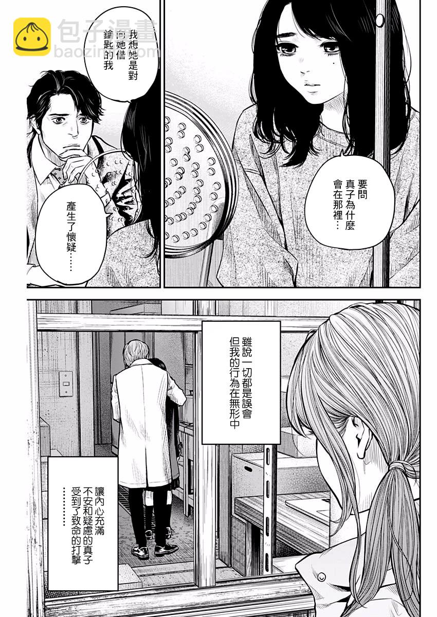 《有花无实》第5话 第3页