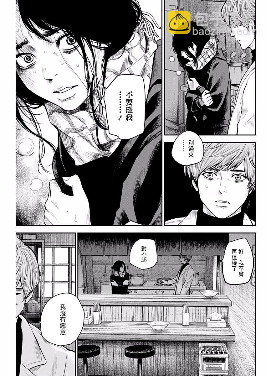 《有花无实》第5话 第5页