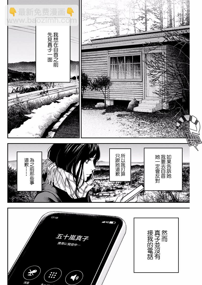 《有花无实》第5话 第6页