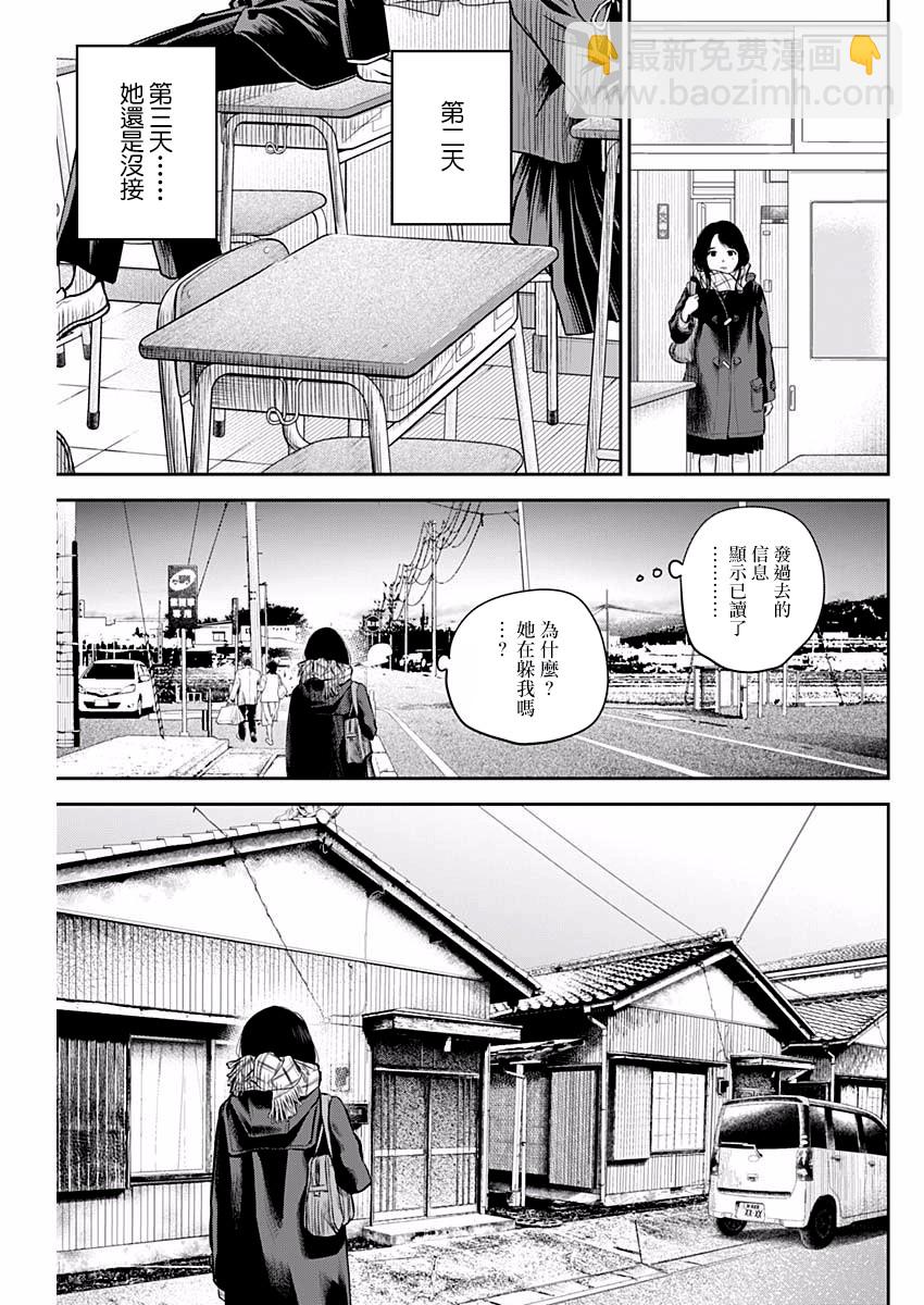 《有花无实》第5话 第7页