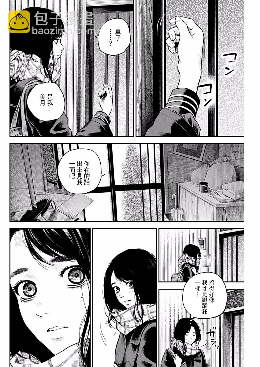 《有花无实》第5话 第8页