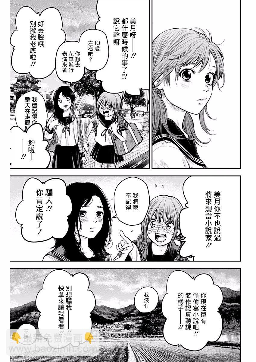 《有花无实》第89话 第11页