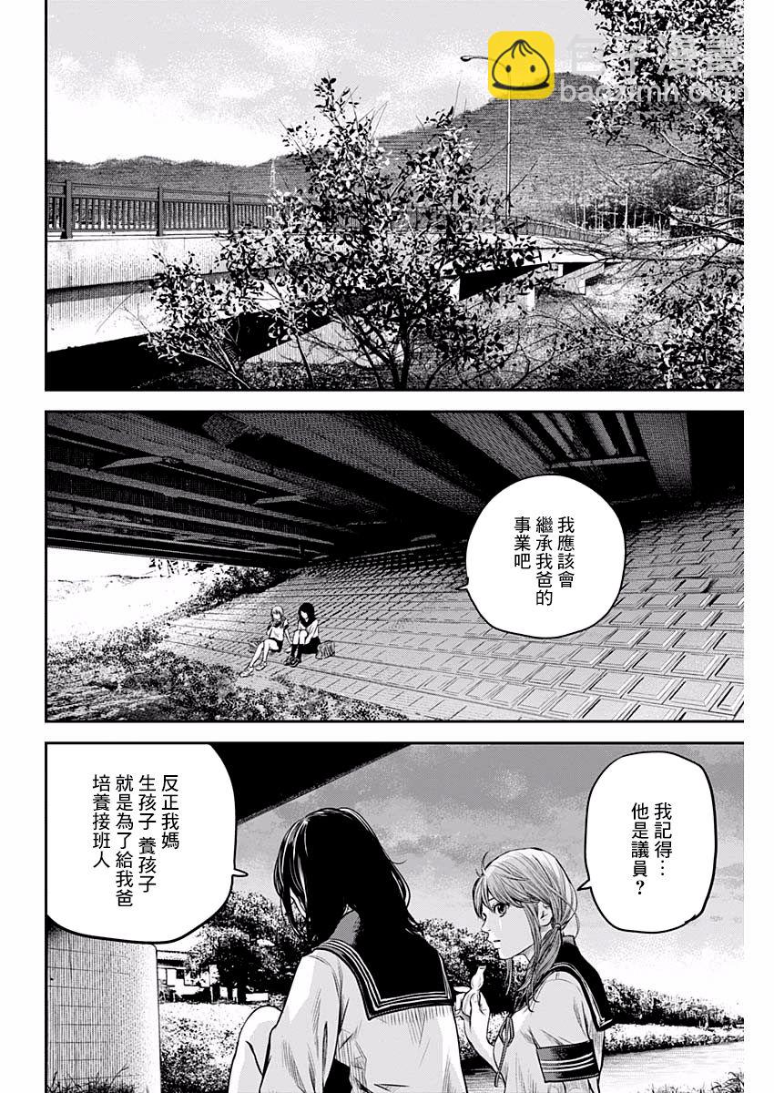 《有花无实》第89话 第12页