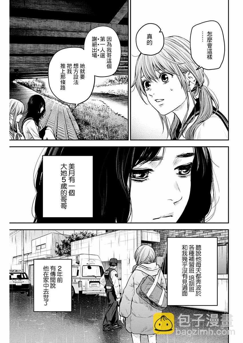 《有花无实》第89话 第13页