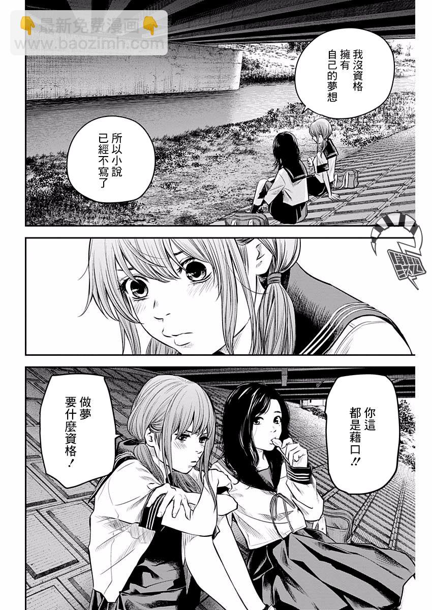《有花无实》第89话 第14页