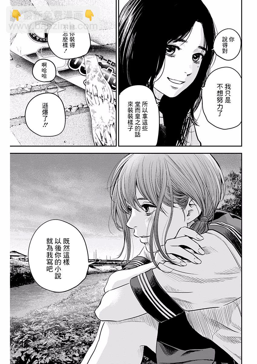 《有花无实》第89话 第15页