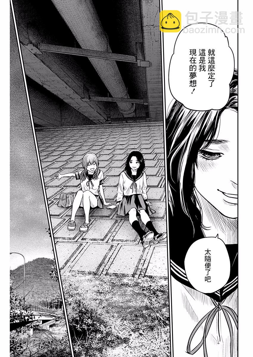 《有花无实》第89话 第17页