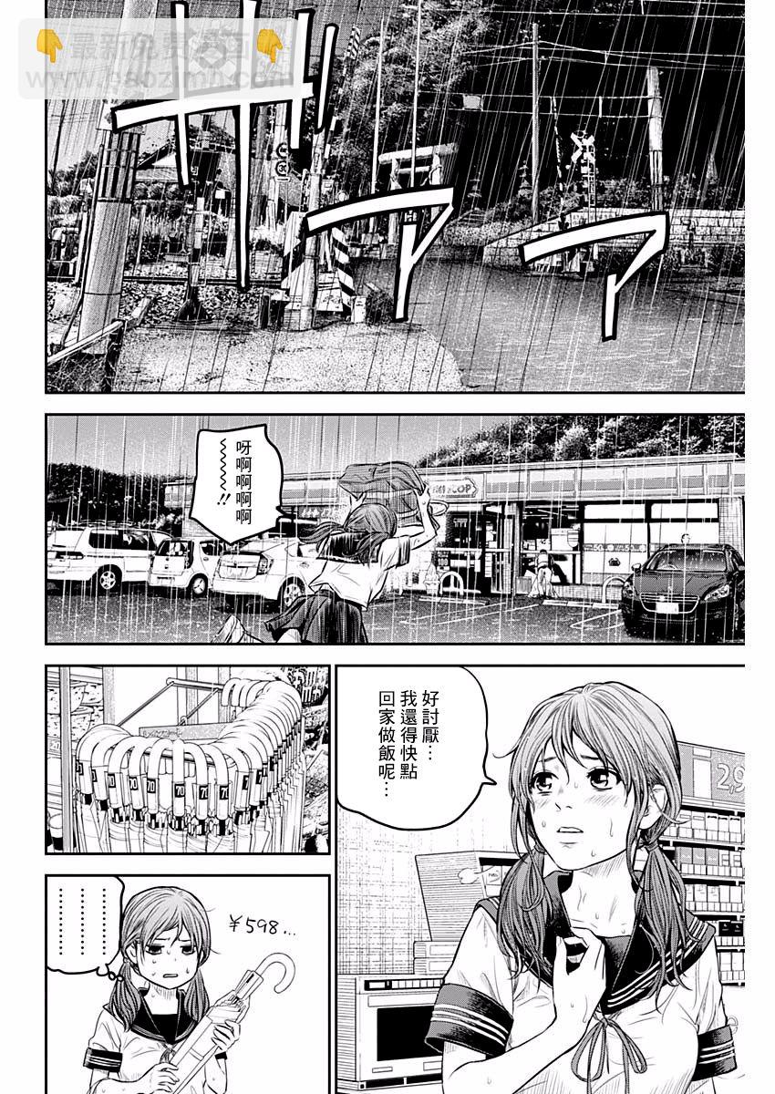 《有花无实》第89话 第18页