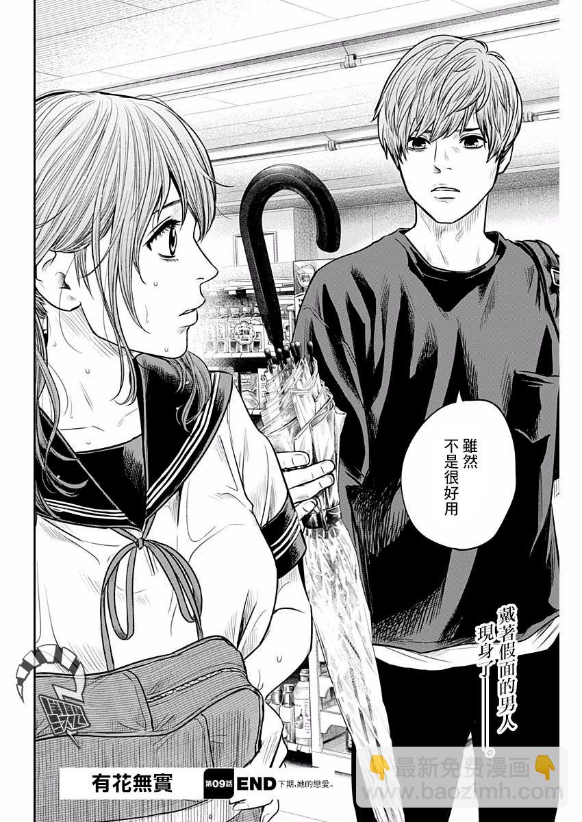 《有花无实》第89话 第20页