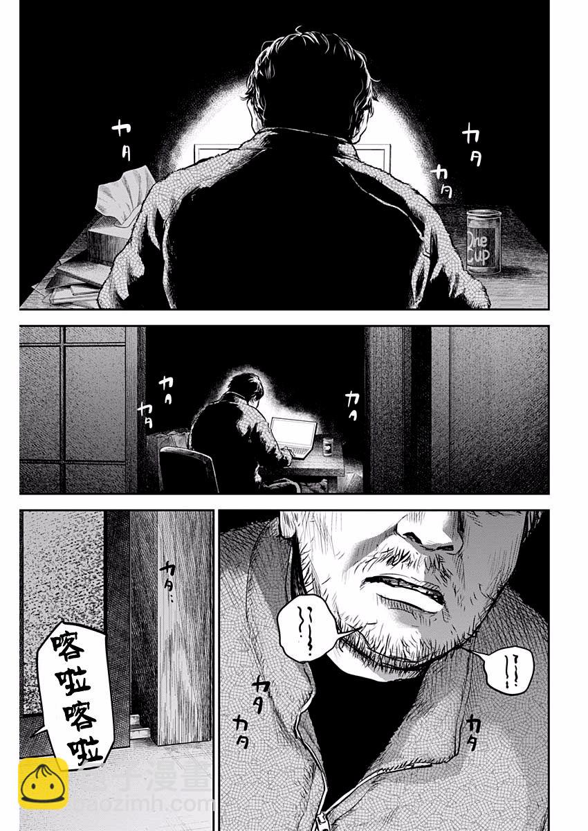 《有花无实》第89话 第3页