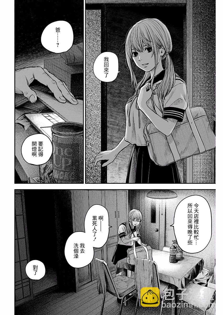 《有花无实》第89话 第4页