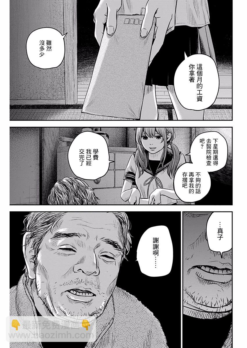 《有花无实》第89话 第5页