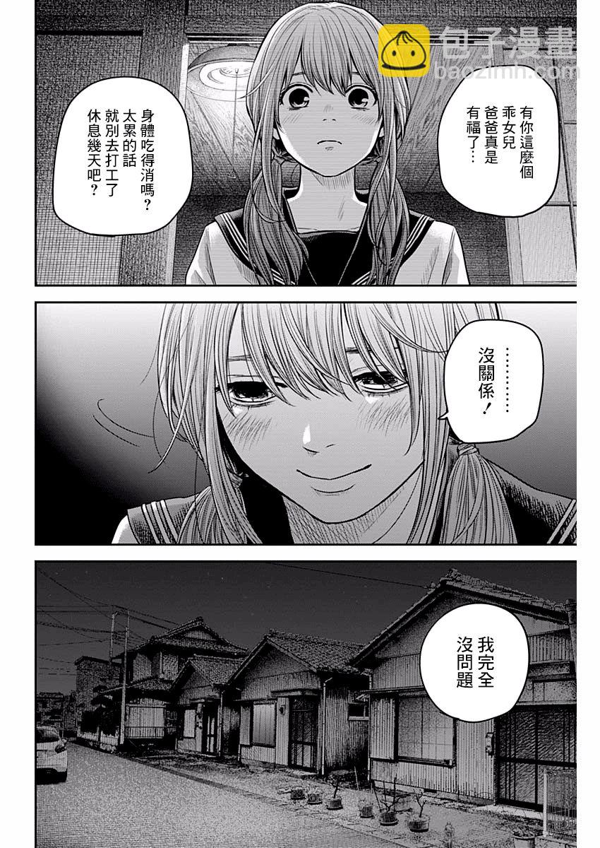 《有花无实》第89话 第6页