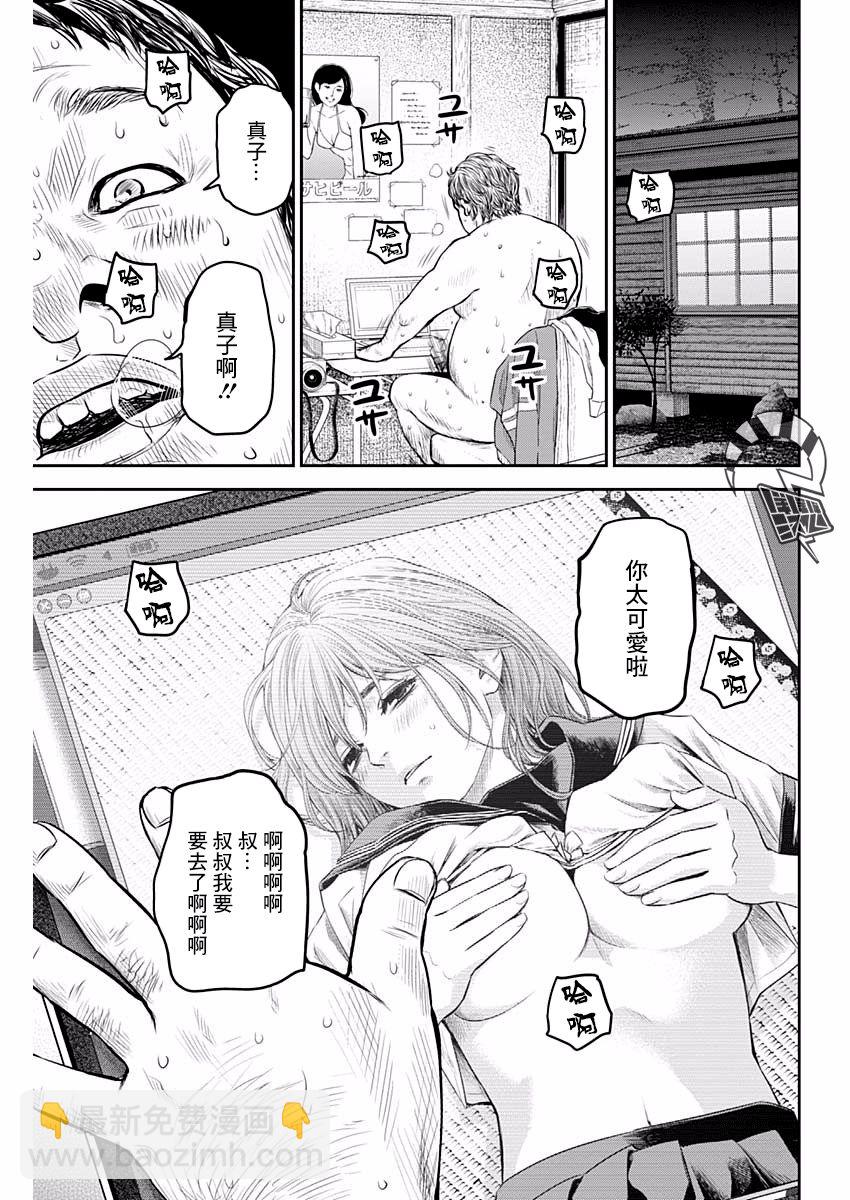 《有花无实》第89话 第7页