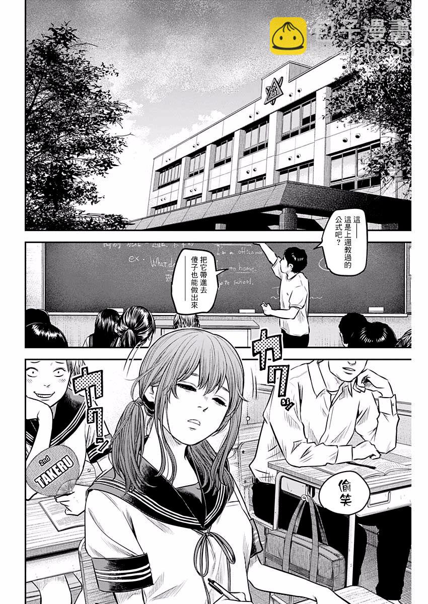 《有花无实》第89话 第8页