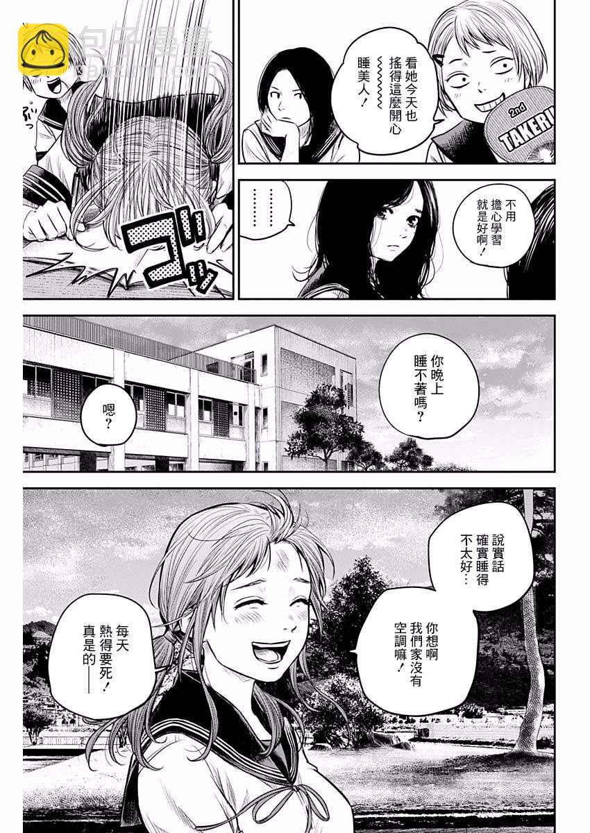 《有花无实》第89话 第9页