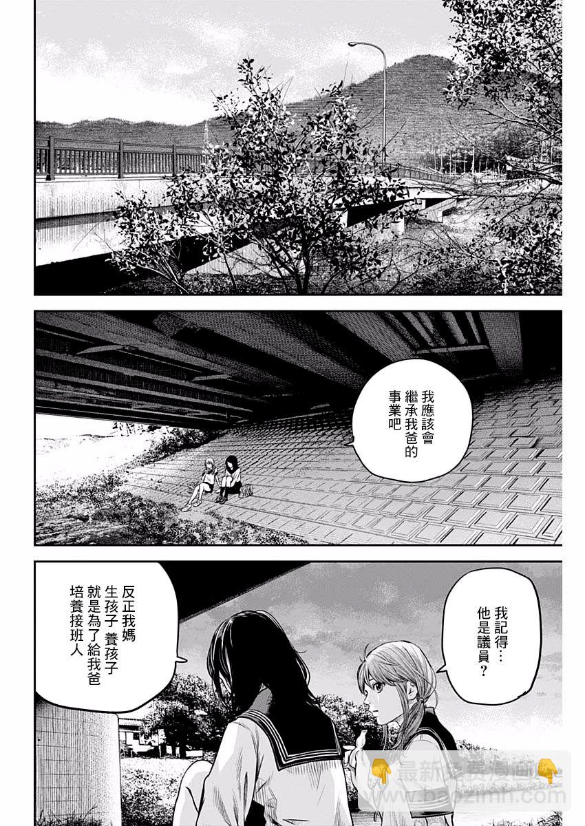 《有花无实》第9话 第12页