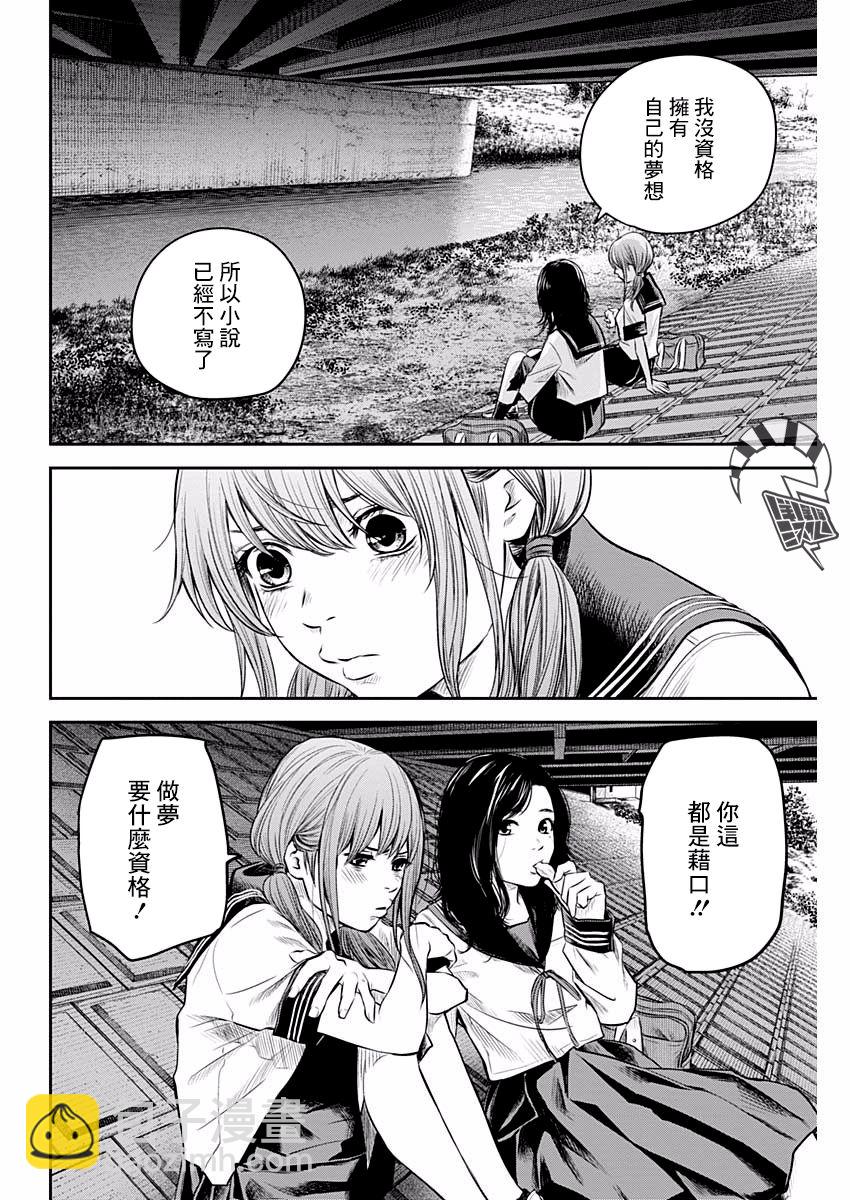 《有花无实》第9话 第14页