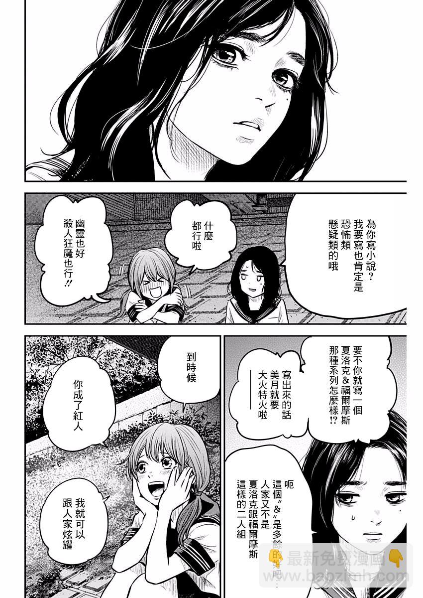《有花无实》第9话 第16页