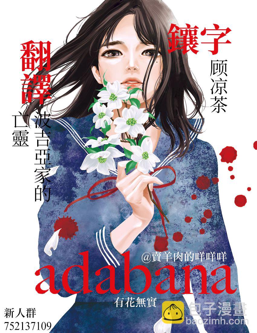 《有花无实》第9话 第21页