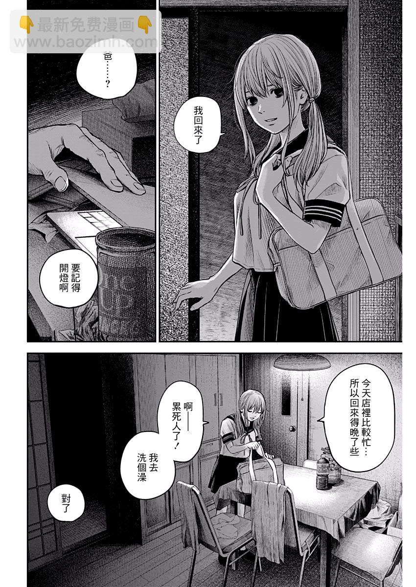 《有花无实》第9话 第4页