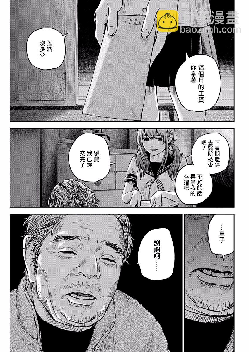 《有花无实》第9话 第5页