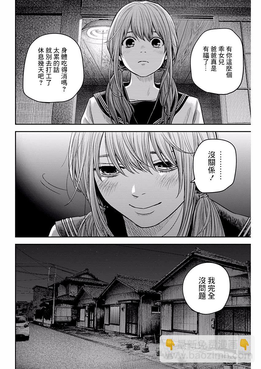 《有花无实》第9话 第6页